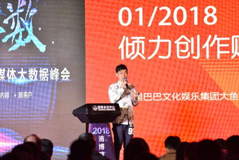 2018清博盛典暨新媒体大数据峰会在北京国家会议中心举行